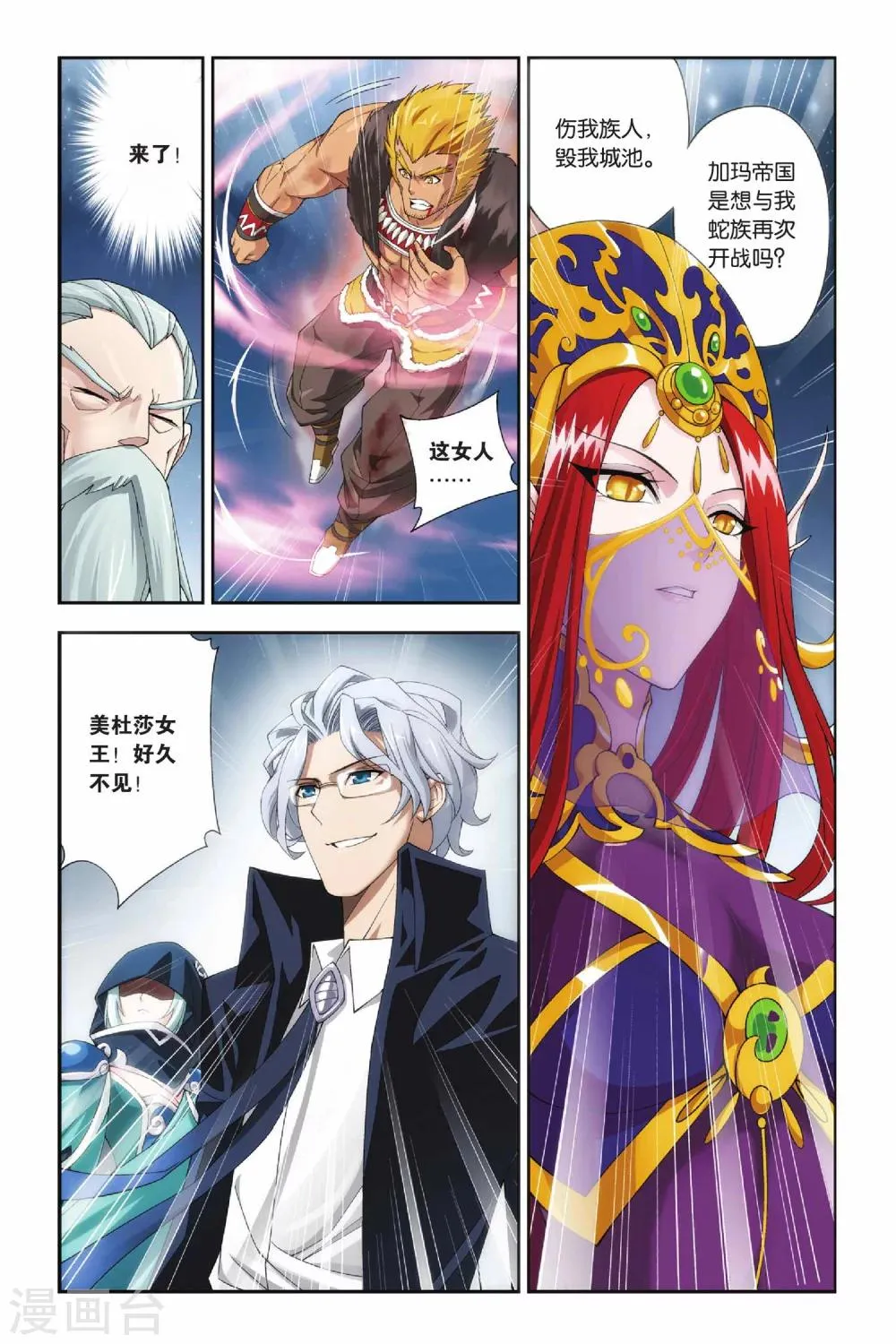 第139话 美杜莎女王（上） 第8页