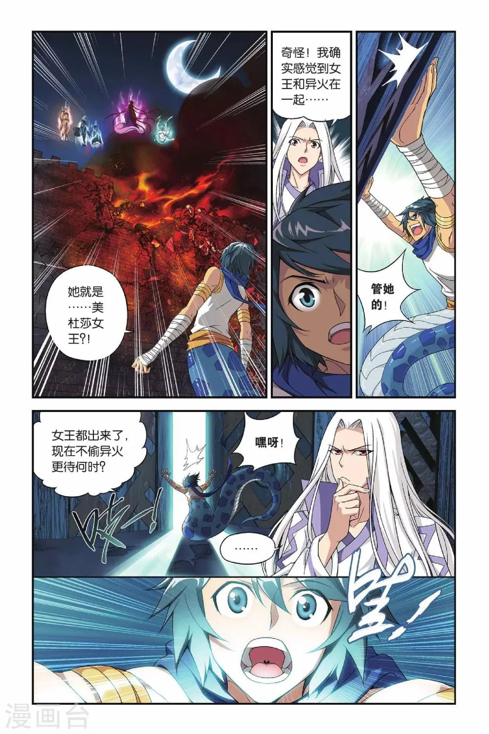 第140话 美杜莎女王（中） 第2页