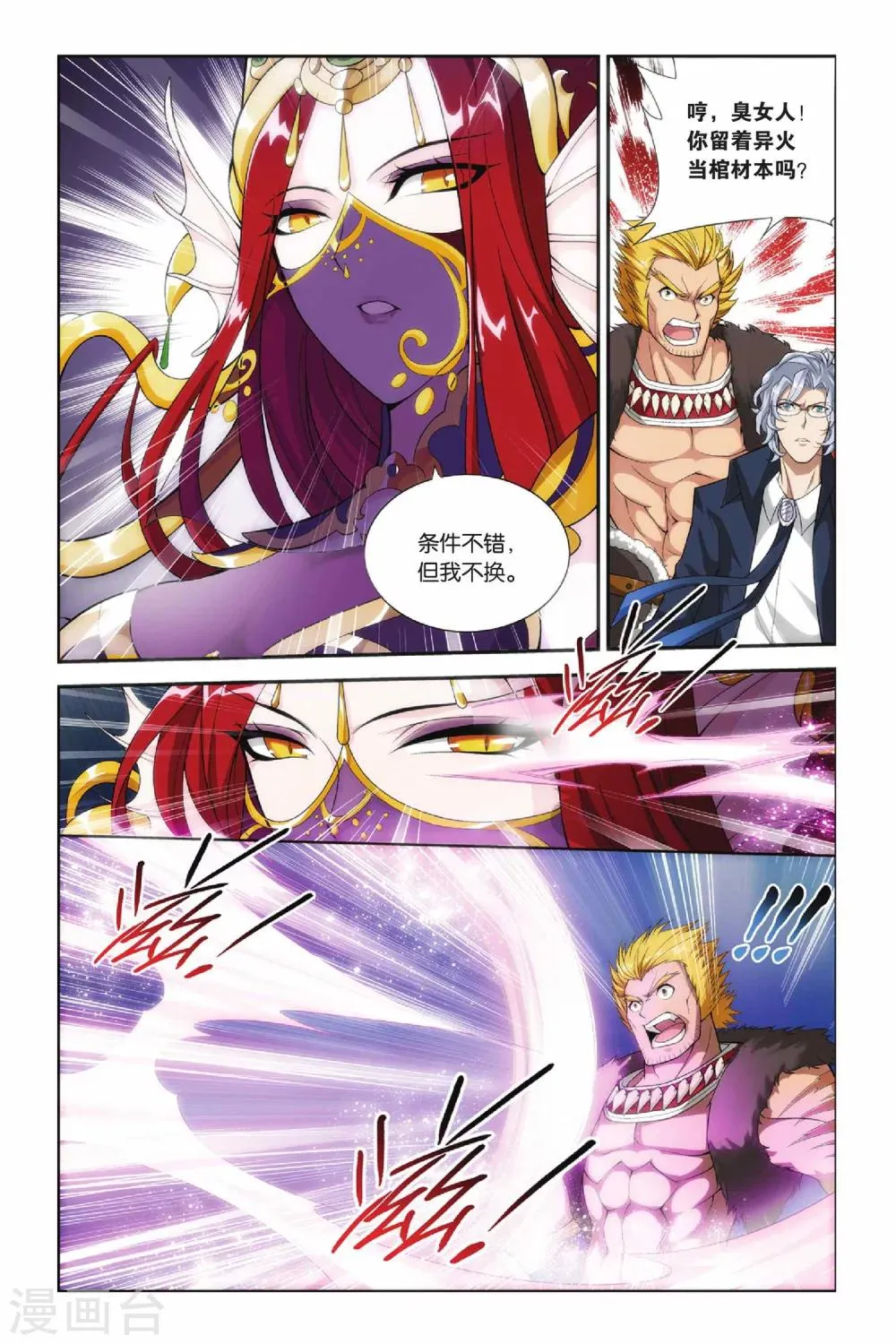 第140话 美杜莎女王（中） 第6页