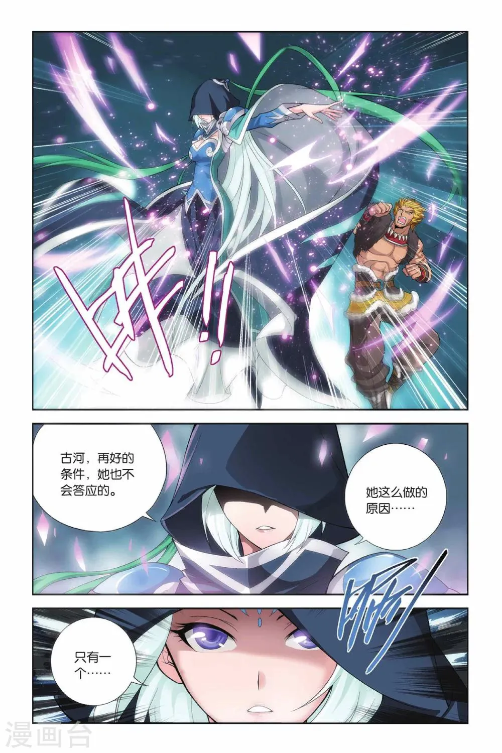第140话 美杜莎女王（中） 第7页