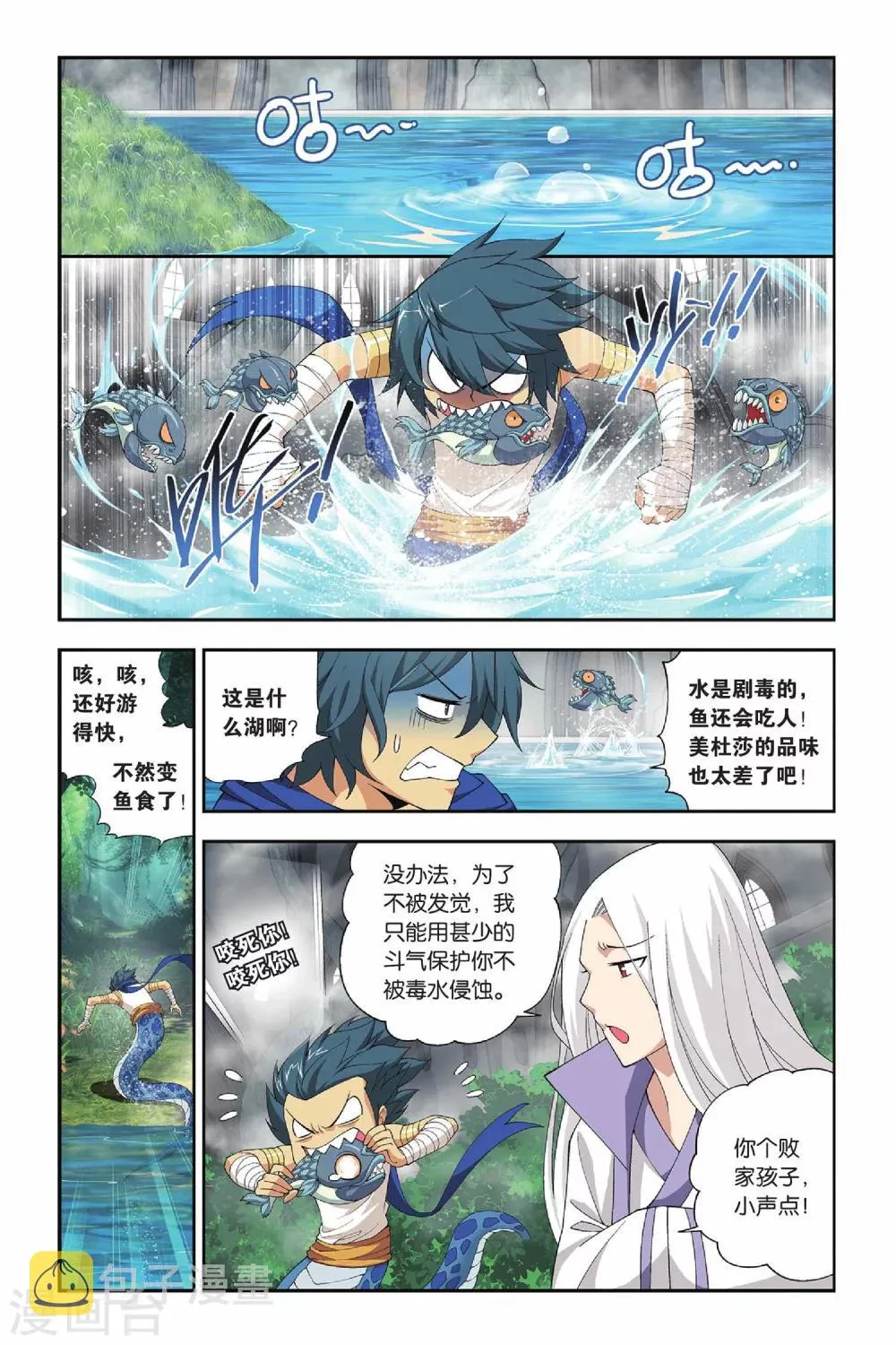 第140话 美杜莎女王（中） 第8页