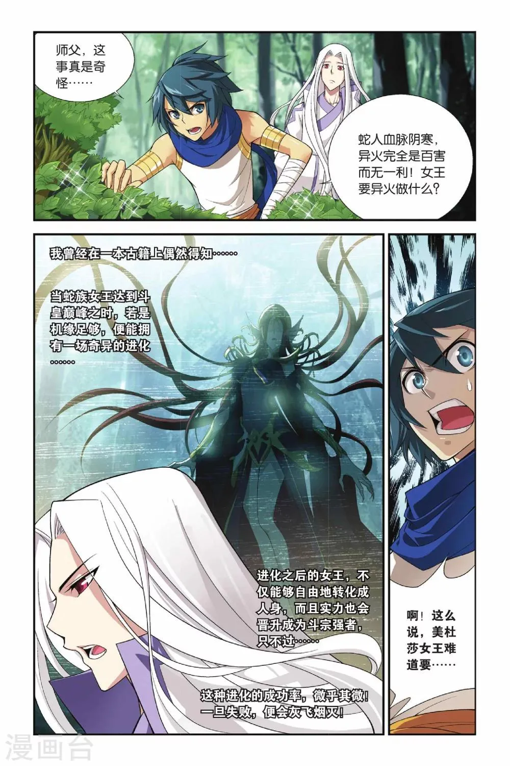 第141话 美杜莎女王（下） 第2页