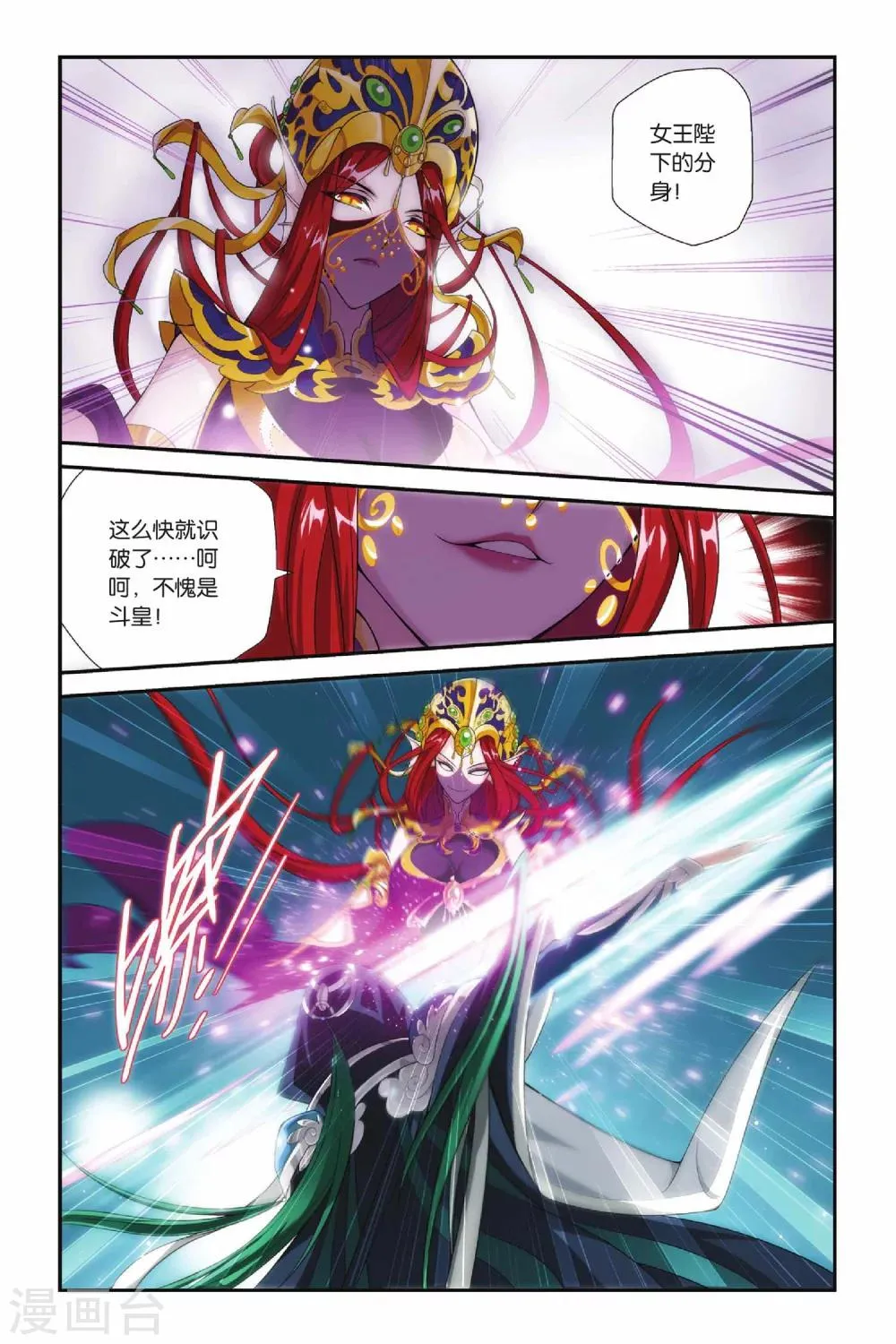 第141话 美杜莎女王（下） 第4页