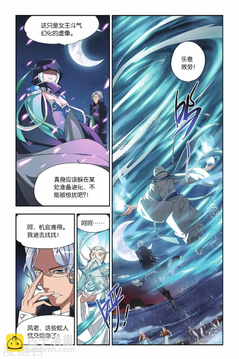 第141话 美杜莎女王（下） 第5页