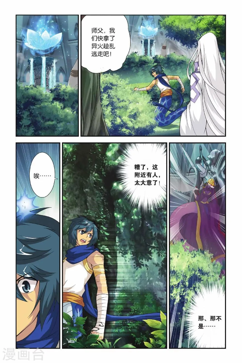 第141话 美杜莎女王（下） 第6页