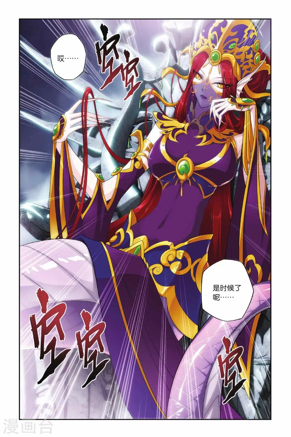 第141话 美杜莎女王（下） 第7页