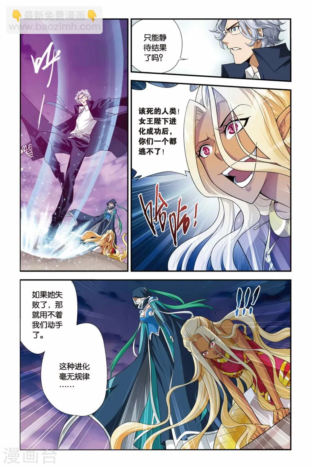 第143话 进化（中） 第5页