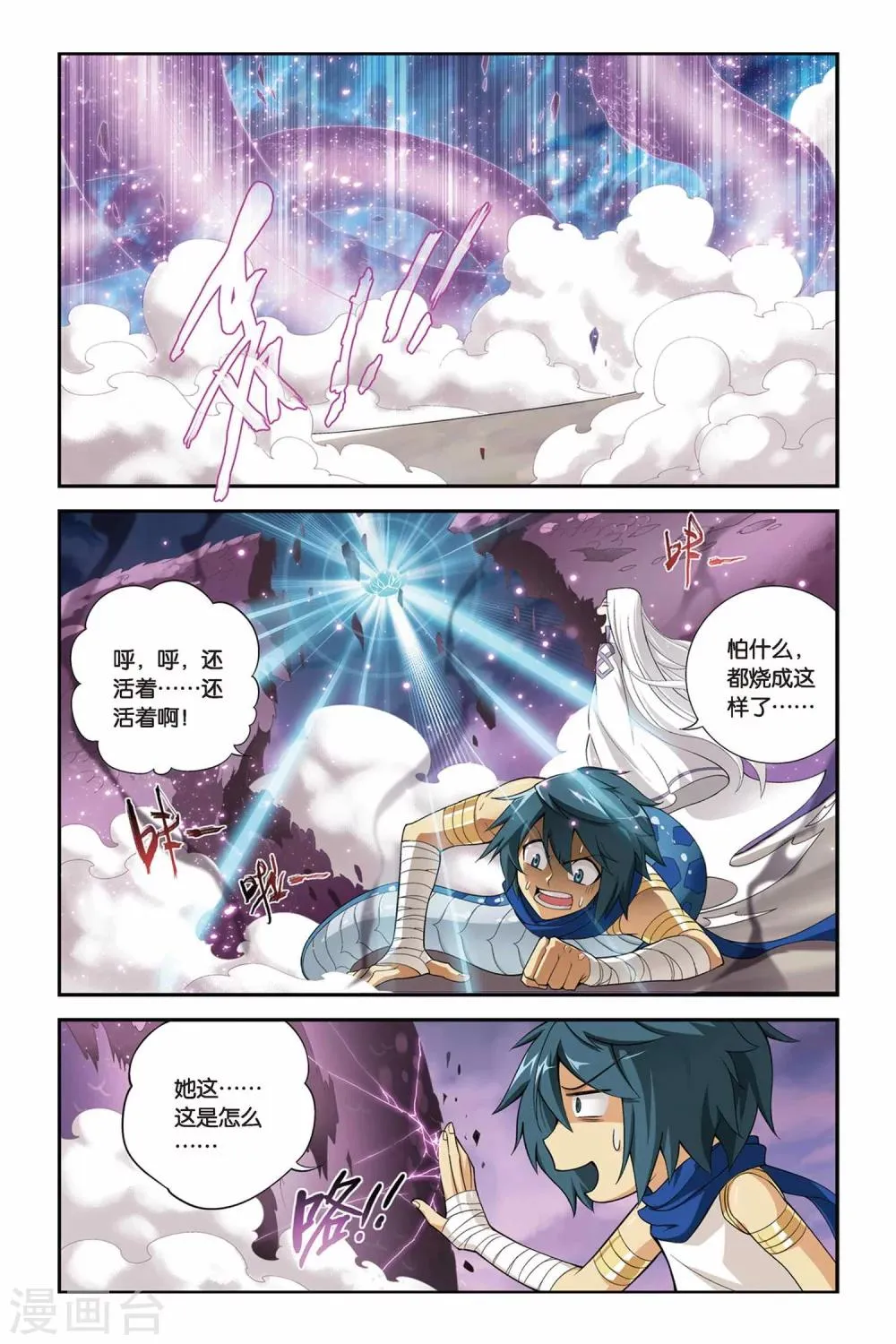 第144话 进化（下） 第2页