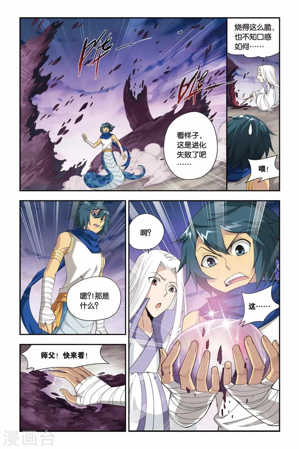 第144话 进化（下） 第3页
