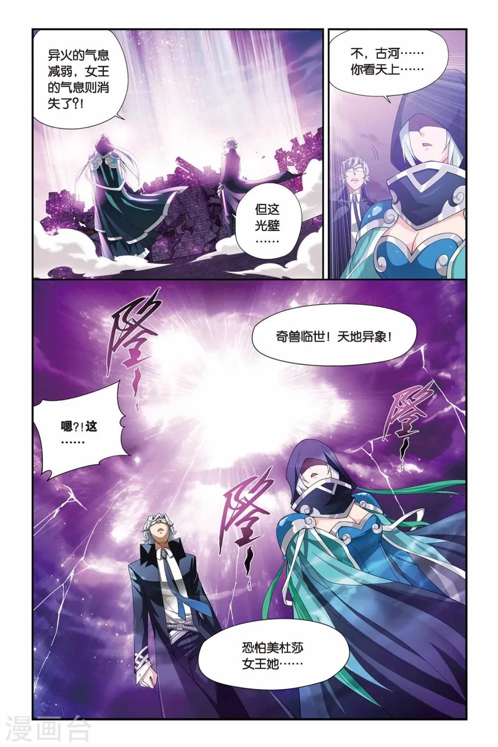 第144话 进化（下） 第4页