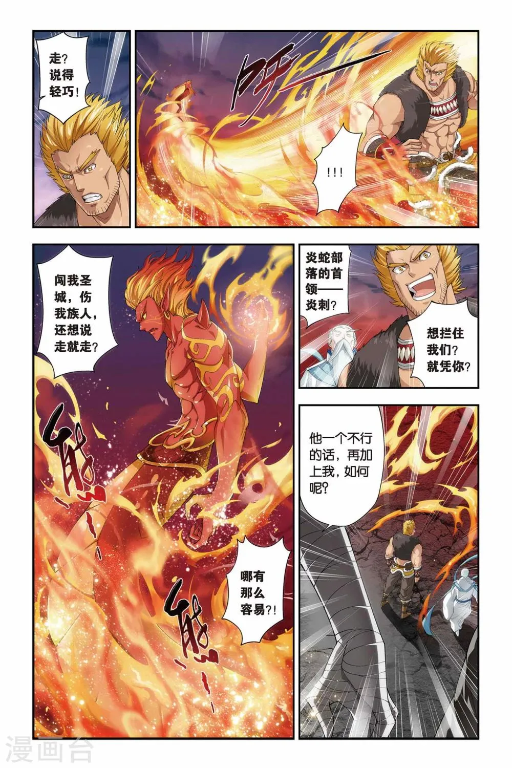 第144话 进化（下） 第7页
