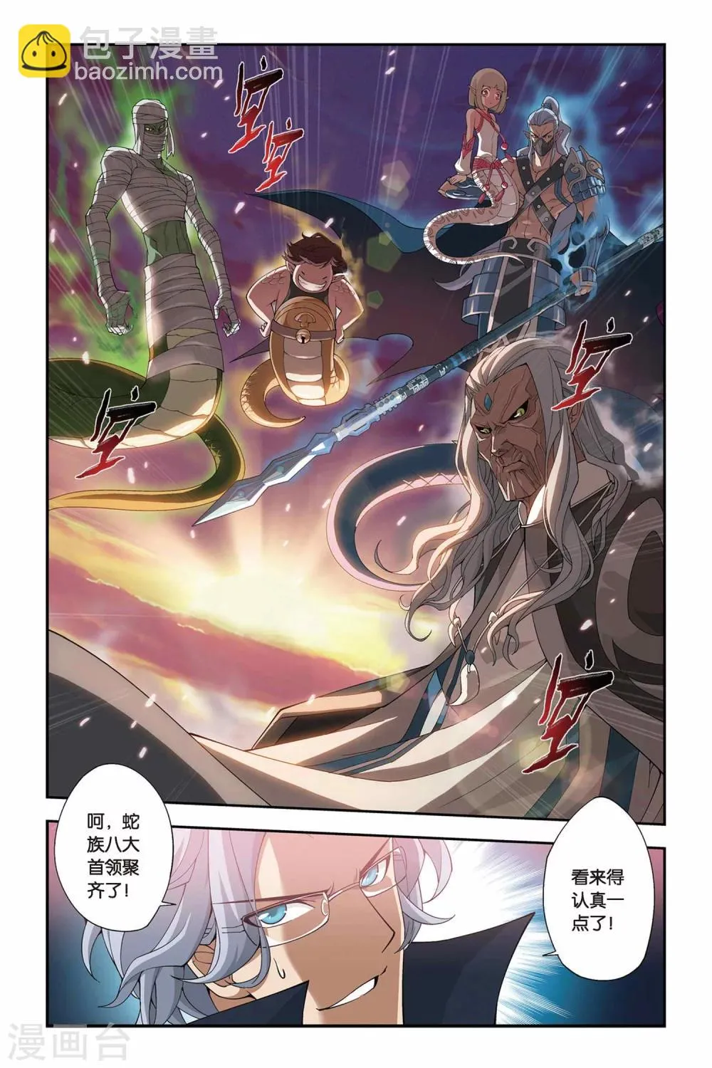 第144话 进化（下） 第8页