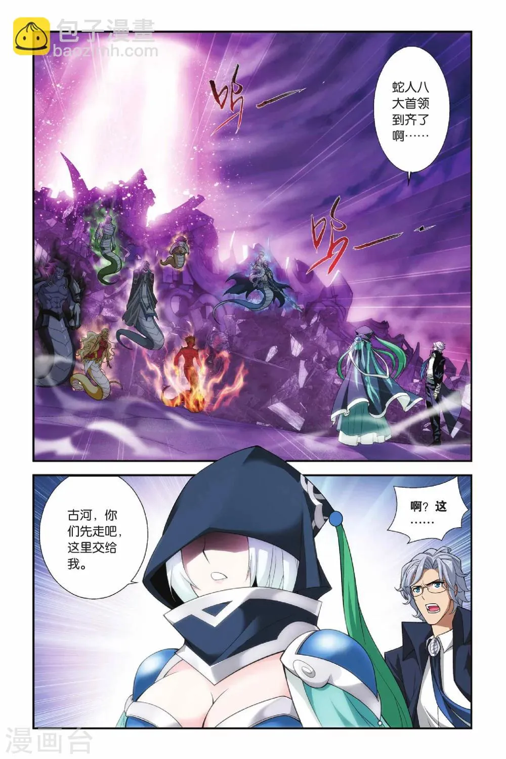 第145话 吞噬异火（上） 第2页
