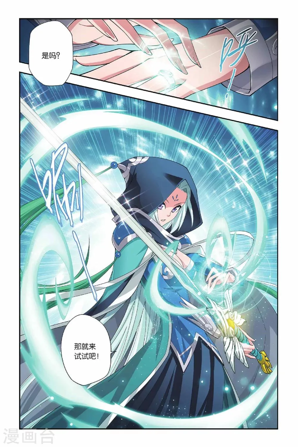 第145话 吞噬异火（上） 第4页
