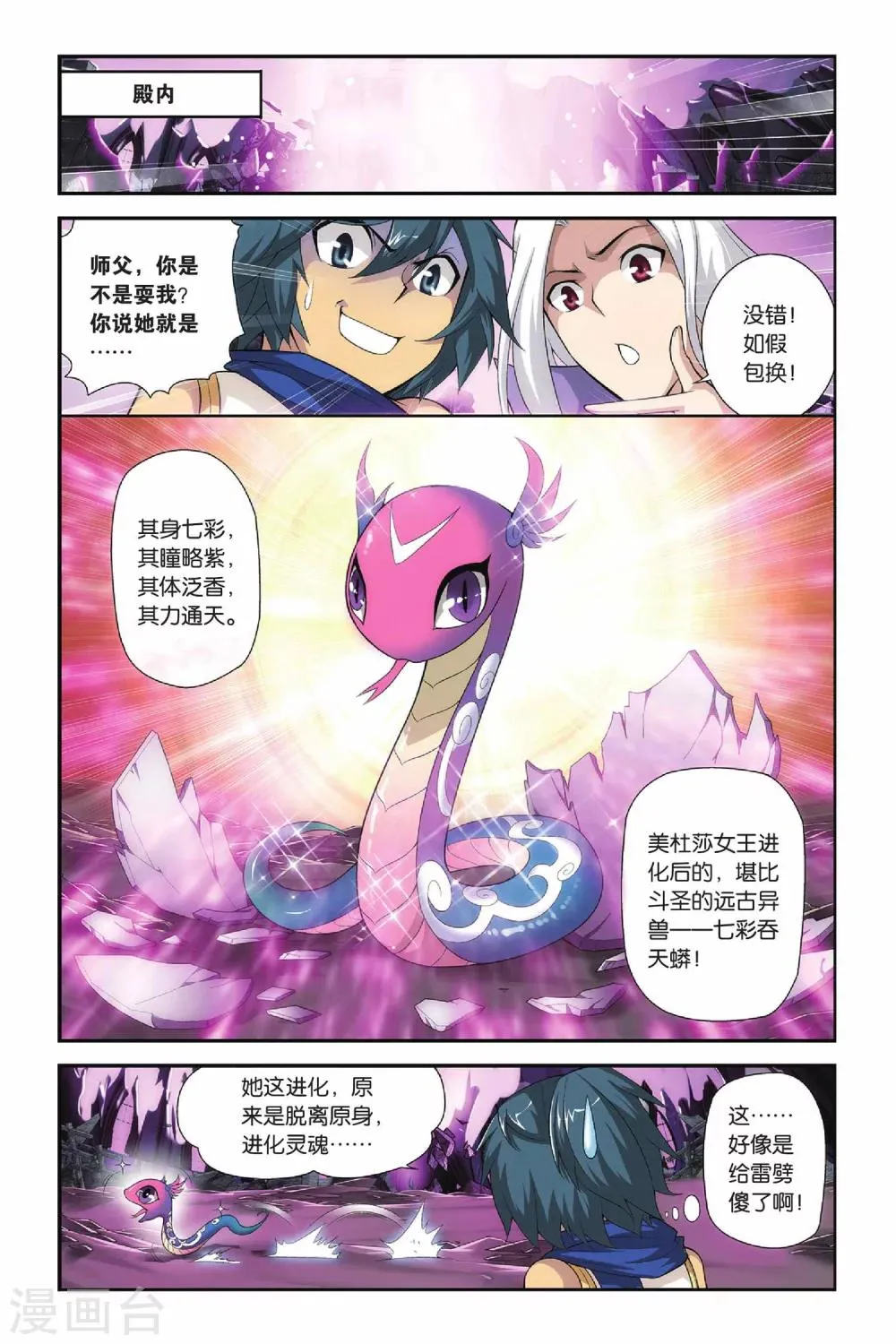 第145话 吞噬异火（上） 第5页