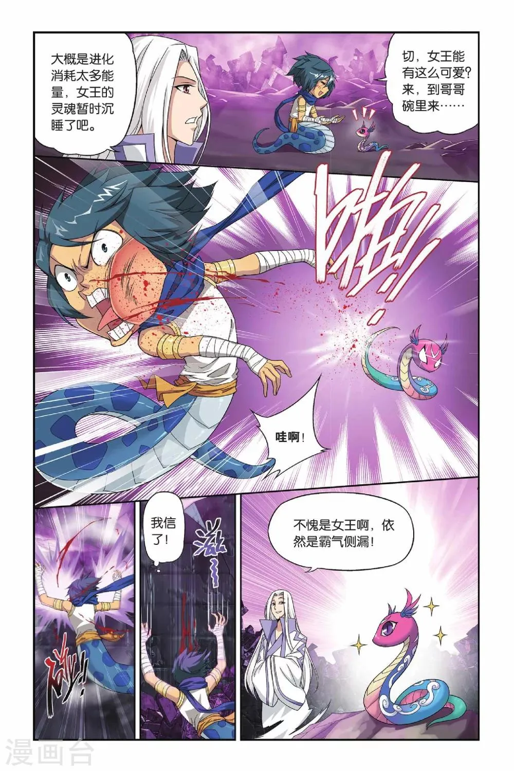 第145话 吞噬异火（上） 第6页