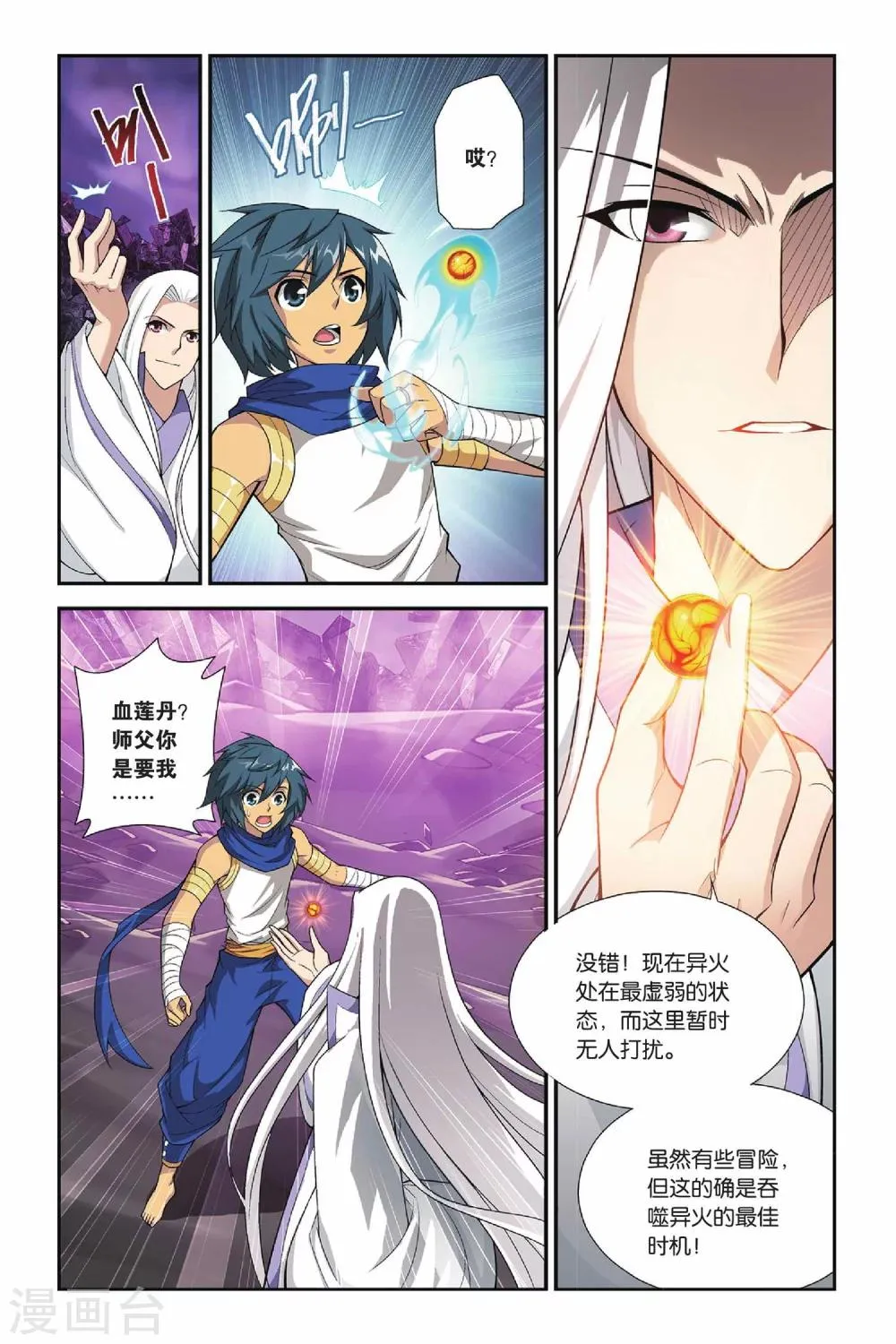 第145话 吞噬异火（上） 第8页