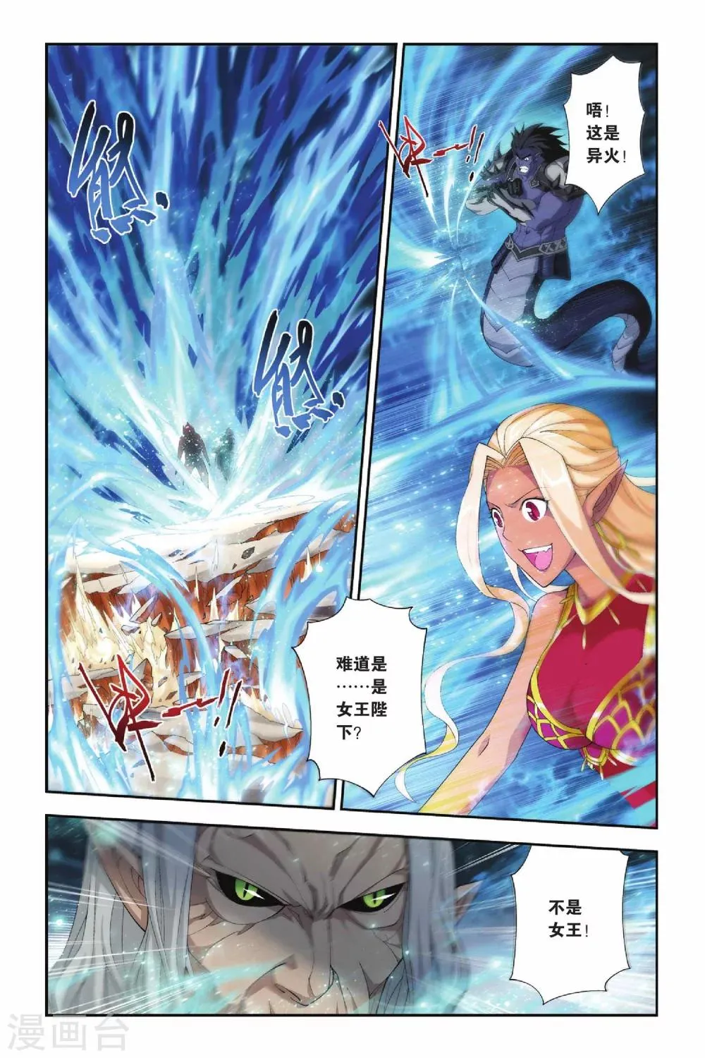 第148话 异火狂暴（上） 第2页