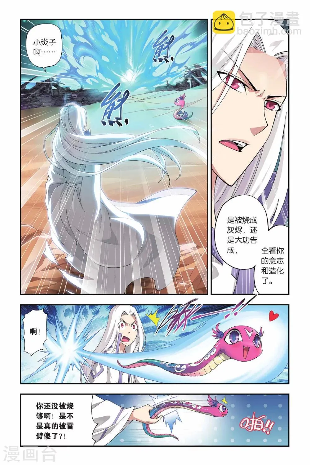 第148话 异火狂暴（上） 第4页