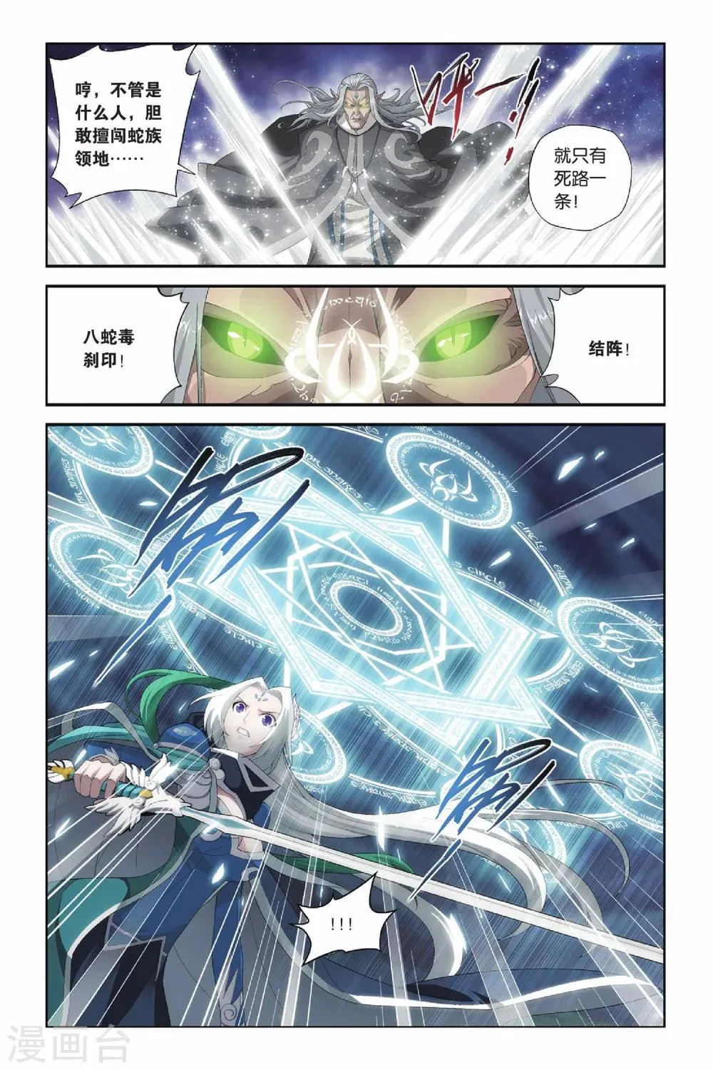 第148话 异火狂暴（上） 第5页