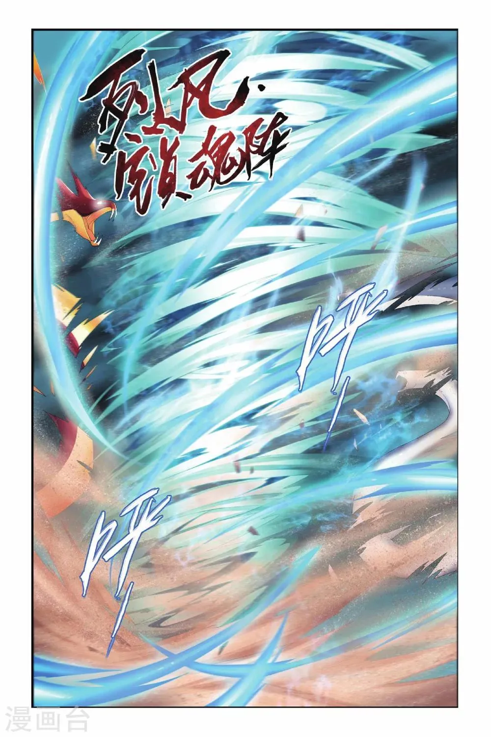 第148话 异火狂暴（上） 第7页