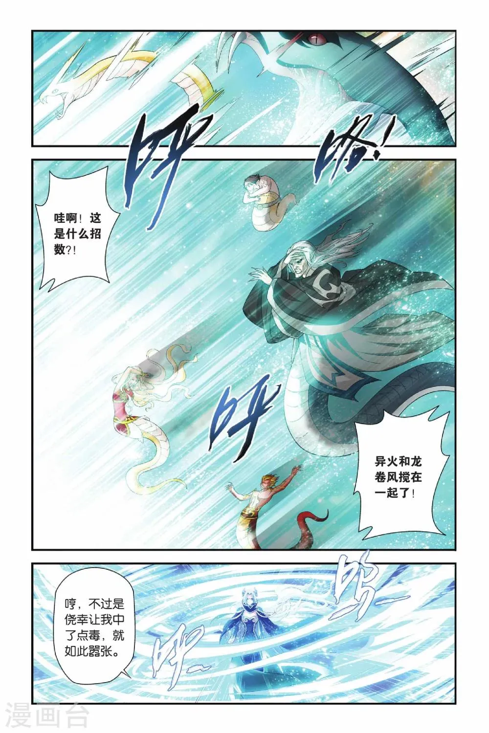 第148话 异火狂暴（上） 第8页