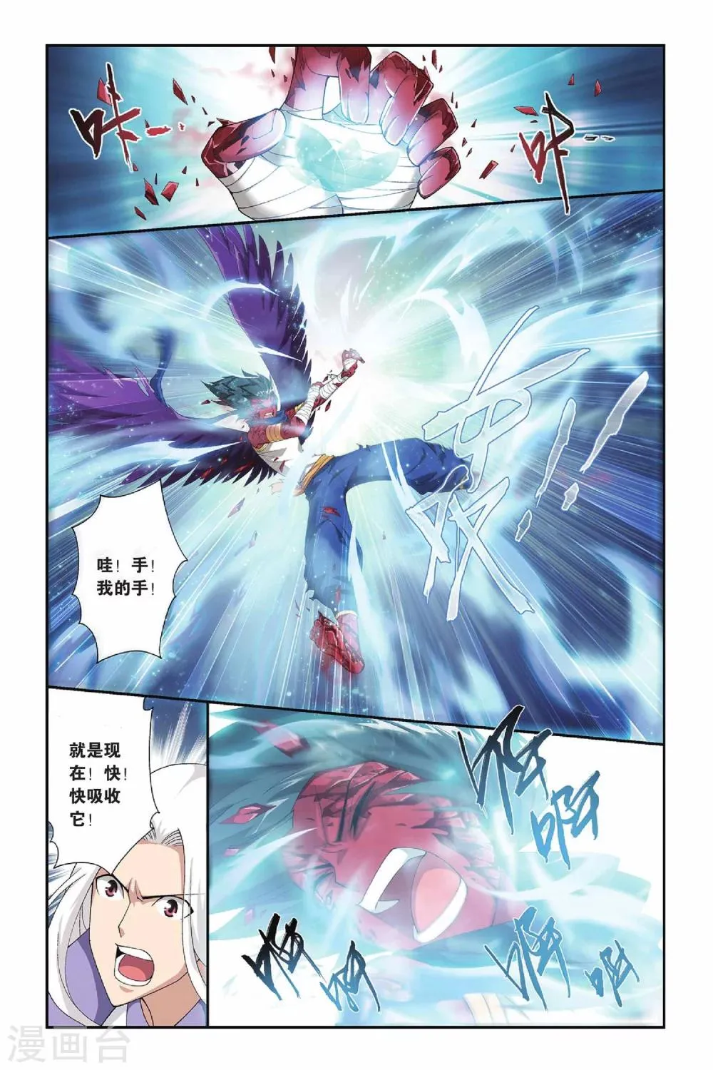 第147话 吞噬异火（下） 第2页
