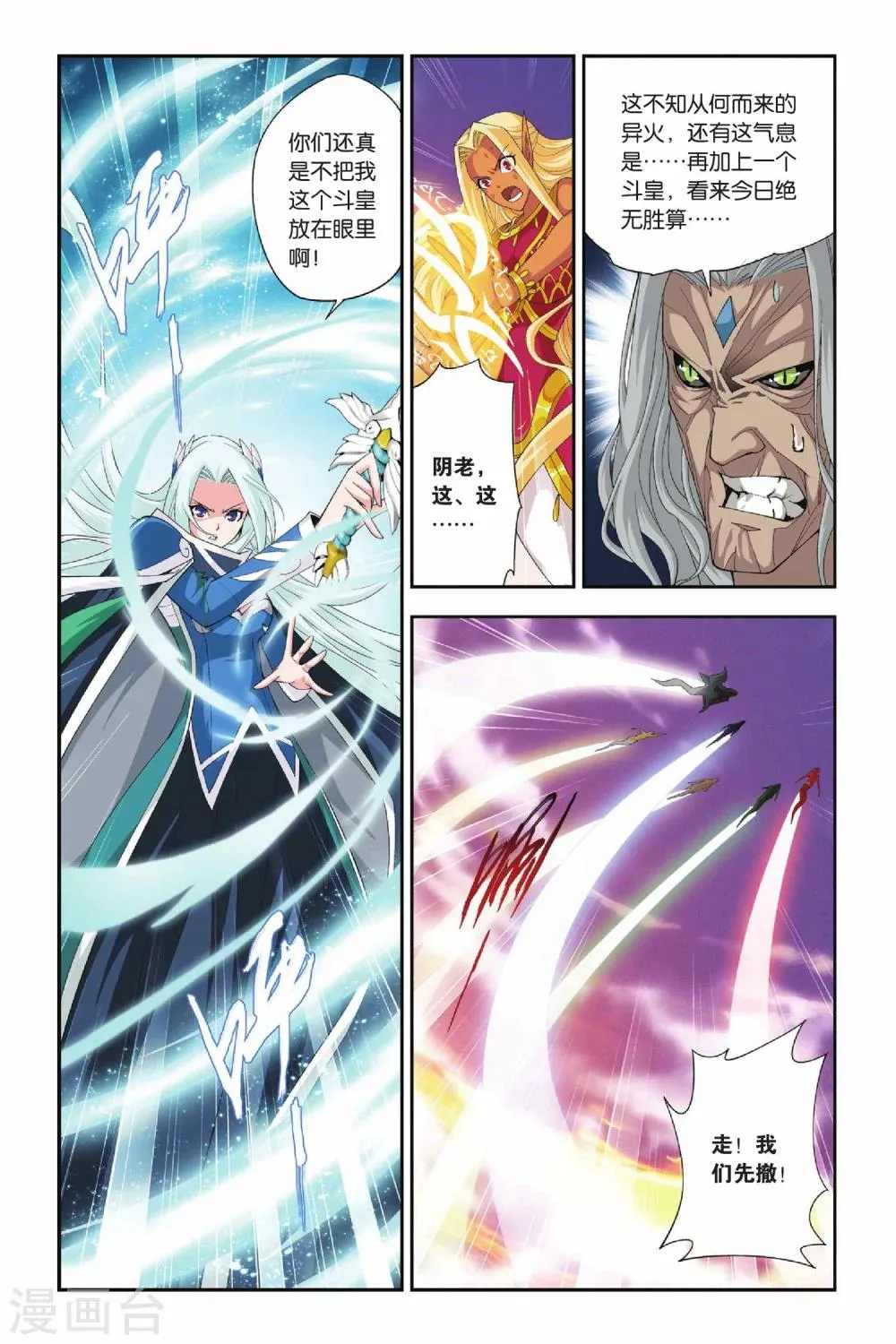 第149话 异火狂暴（中） 第2页