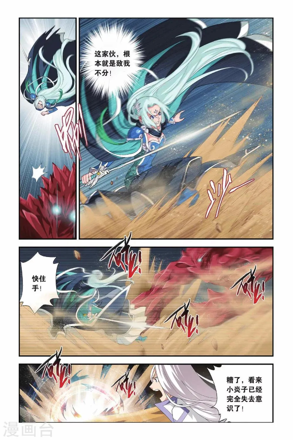 第149话 异火狂暴（中） 第5页