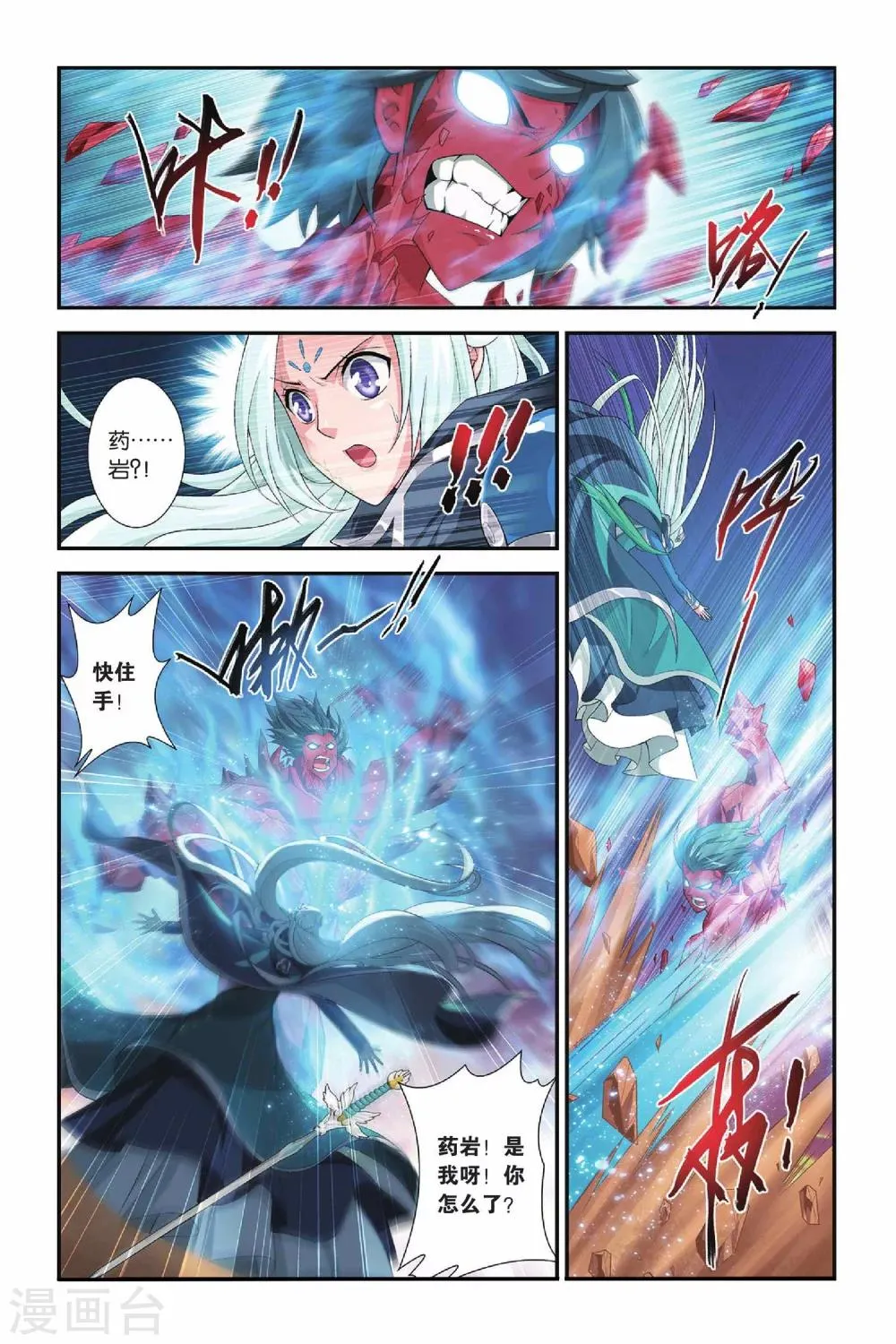 第149话 异火狂暴（中） 第7页