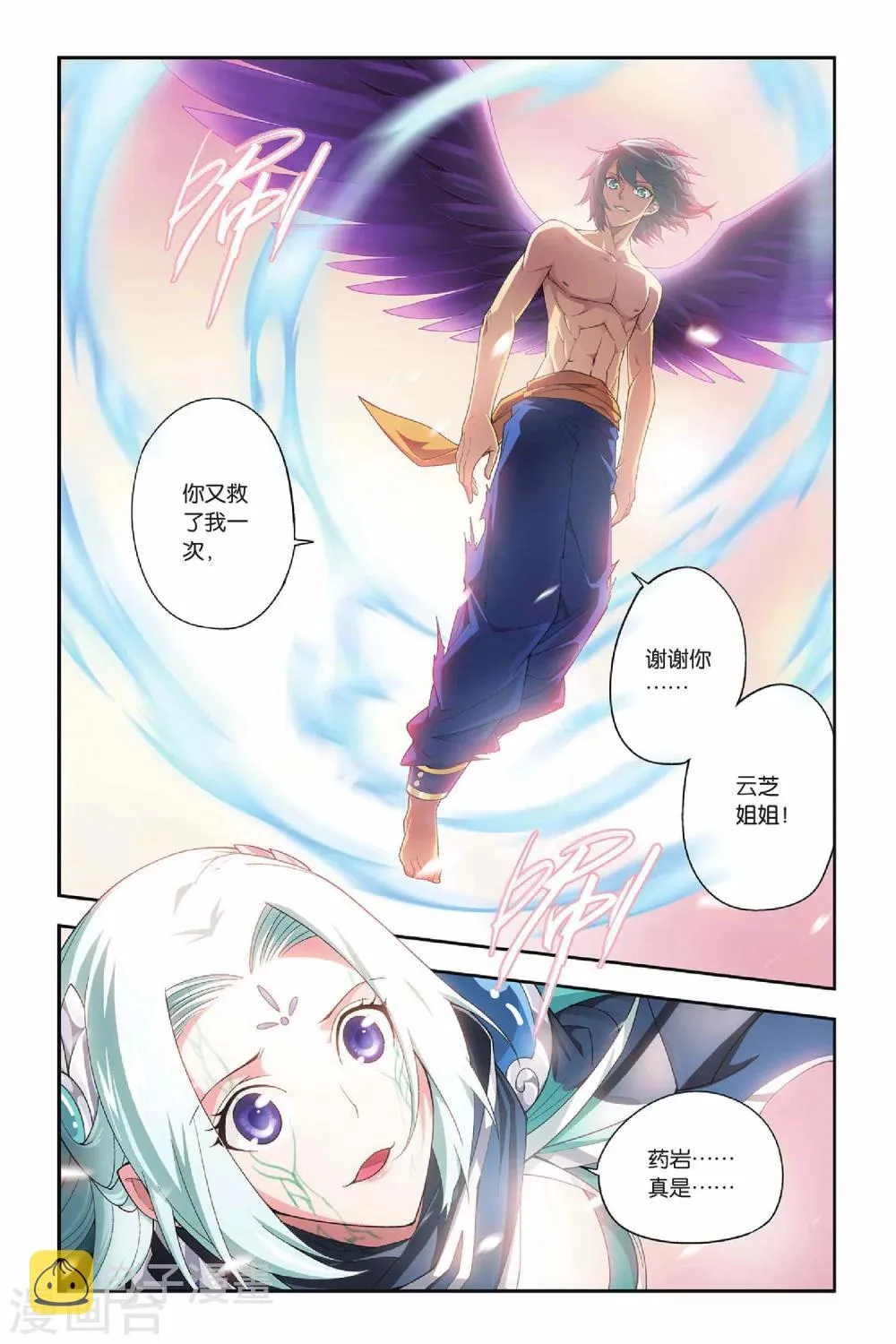 第151话 破厄解封（上） 第2页