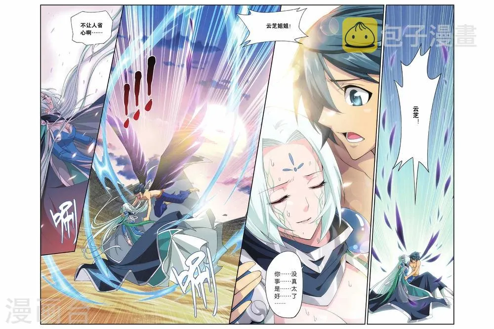 第151话 破厄解封（上） 第3页