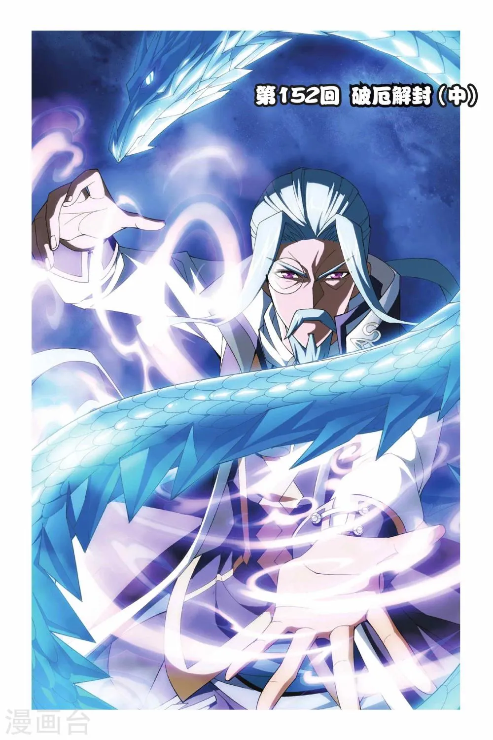 第152话 破厄解封（中） 第1页