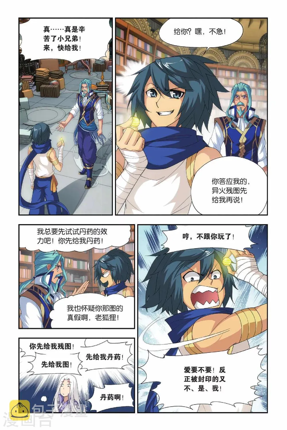 第153话 破厄解封（下） 第4页