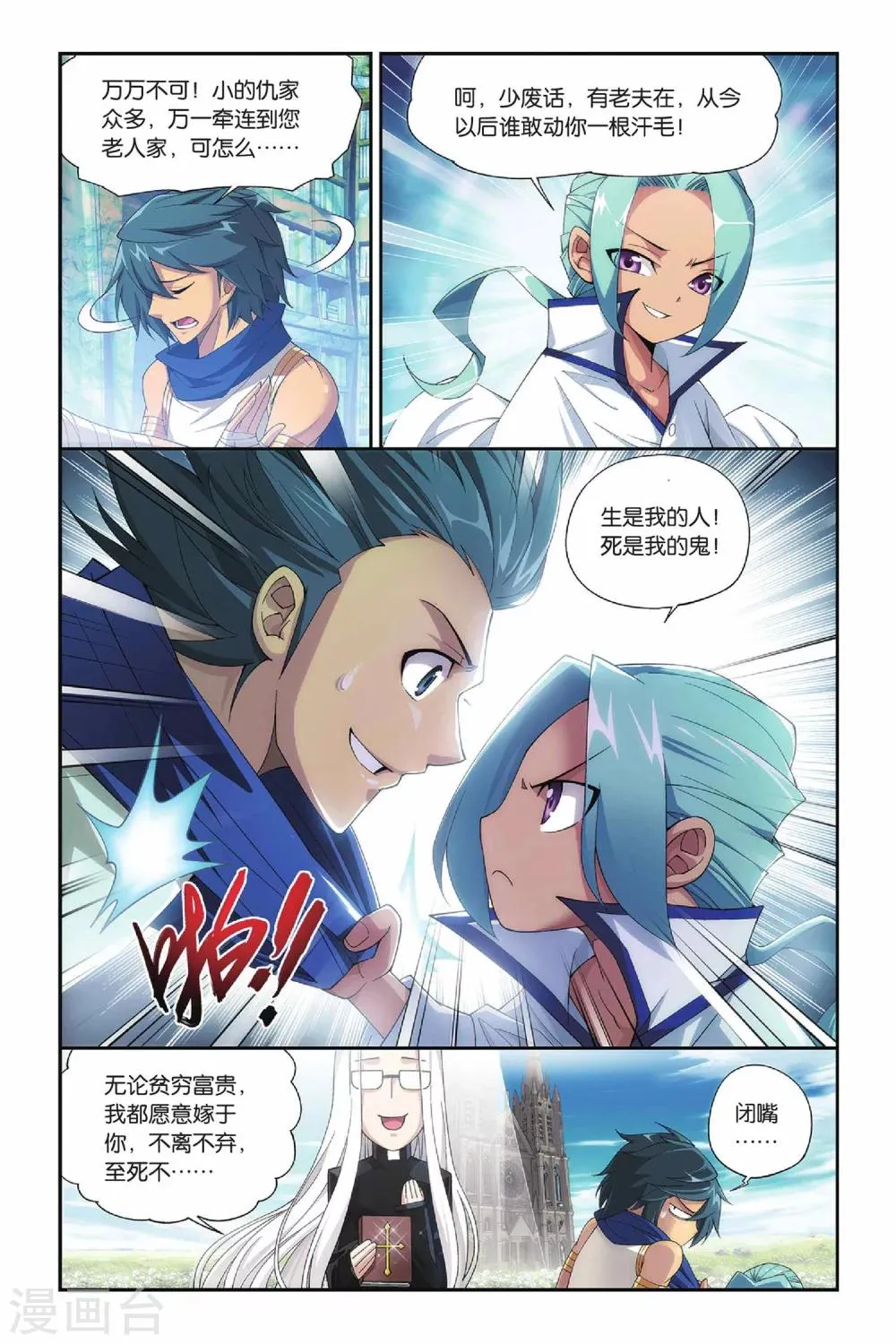 第154话 漠铁遭袭（上） 第7页