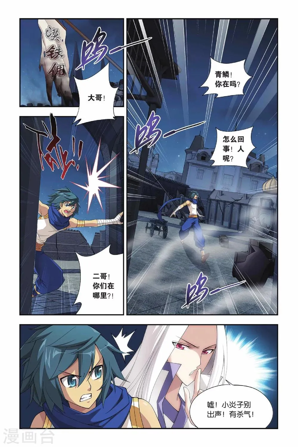 第155话 漠铁遭袭（中） 第5页
