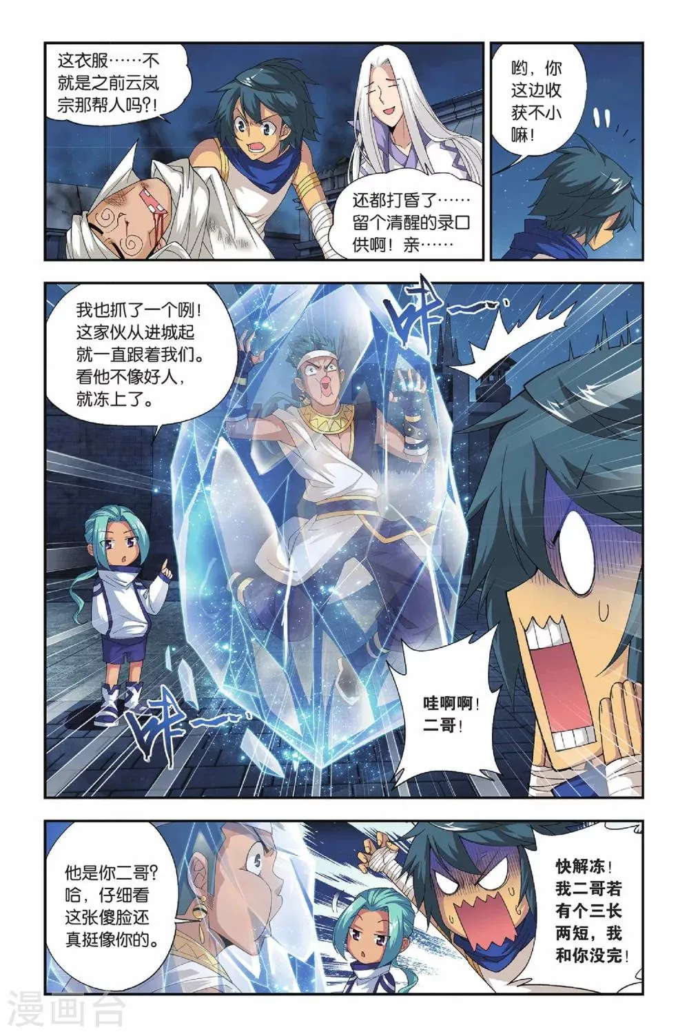 第155话 漠铁遭袭（中） 第8页