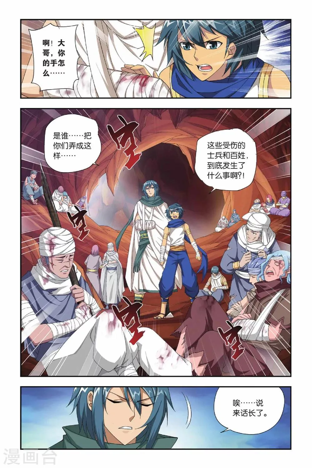 第156话 漠铁遭袭（下） 第3页