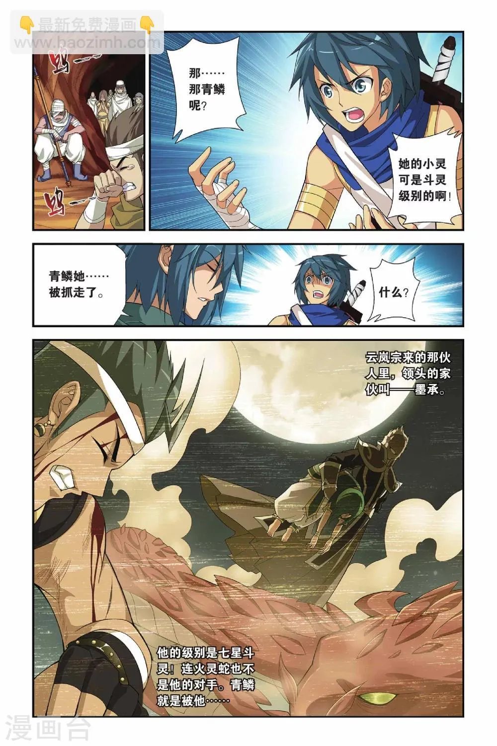 第156话 漠铁遭袭（下） 第5页