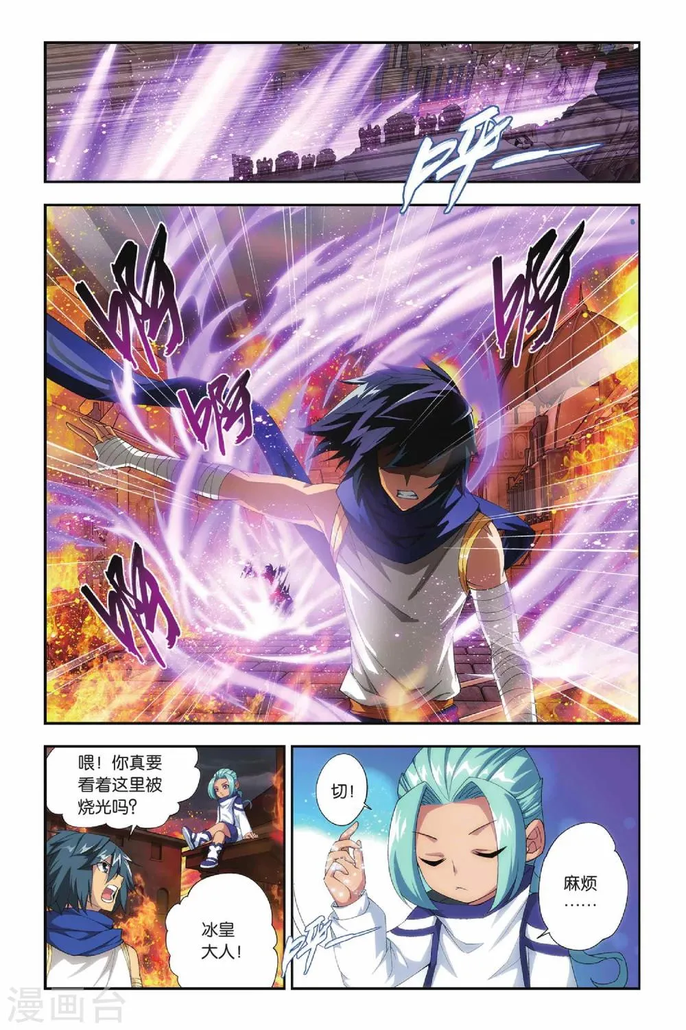 第157话 盐城（上） 第9页