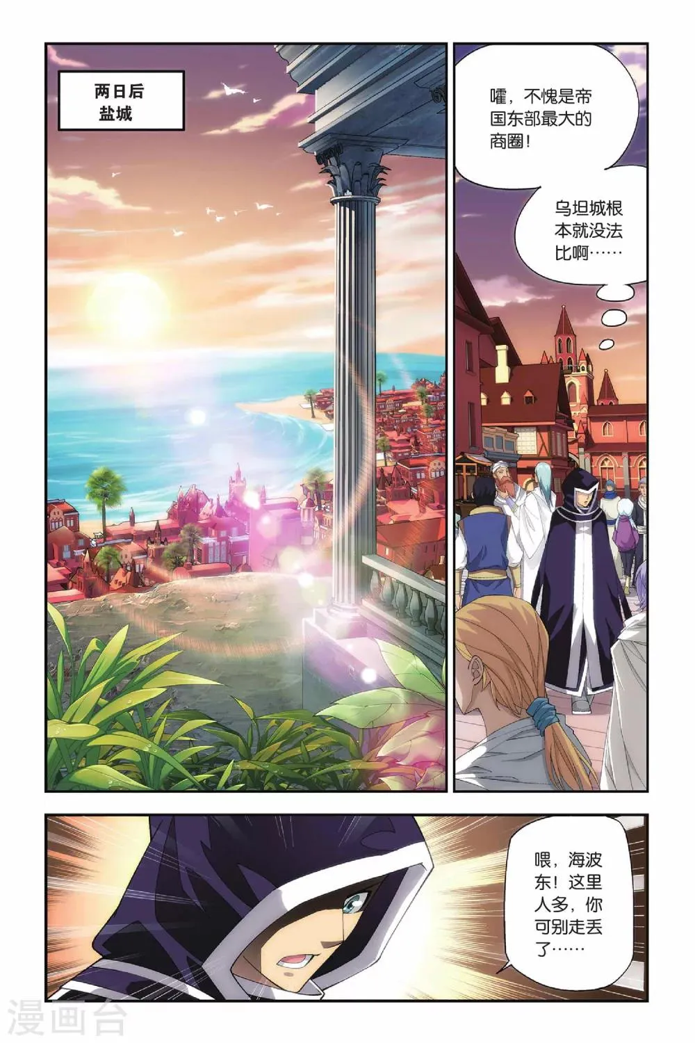 第158话 盐城（中） 第4页