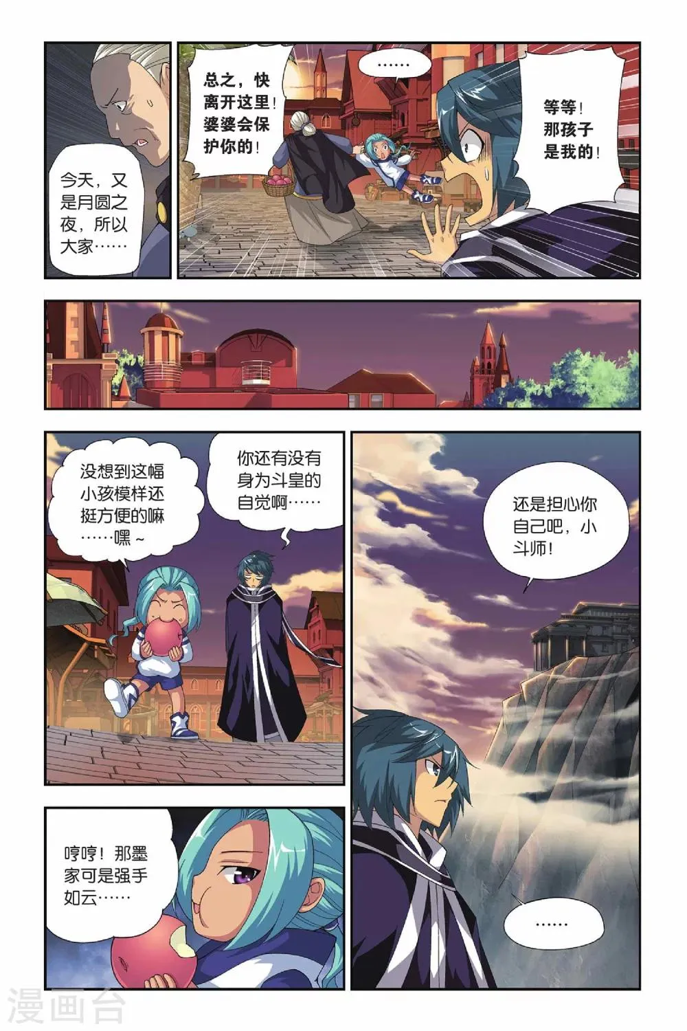 第159话 盐城（下） 第2页