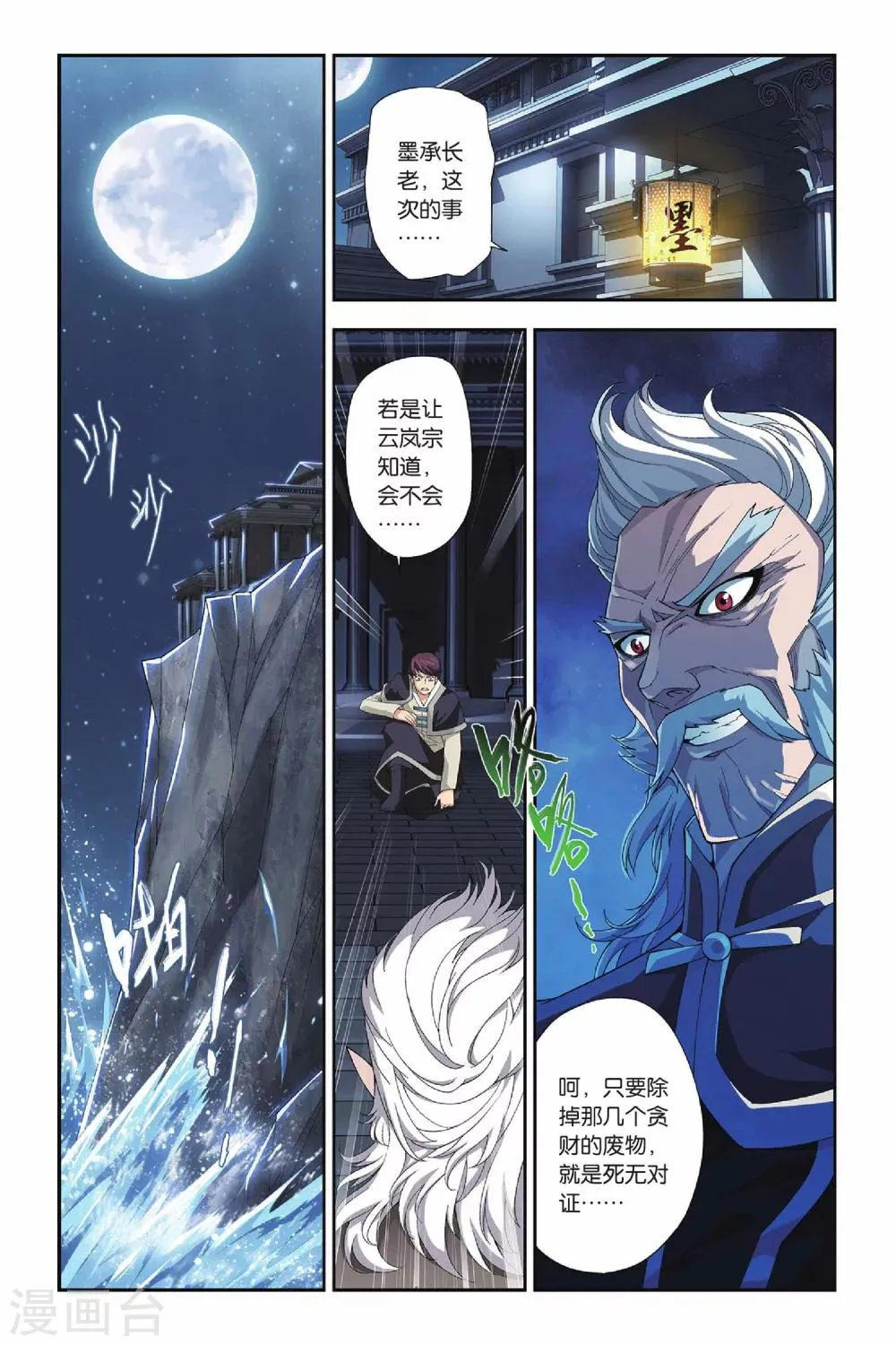 第159话 盐城（下） 第3页