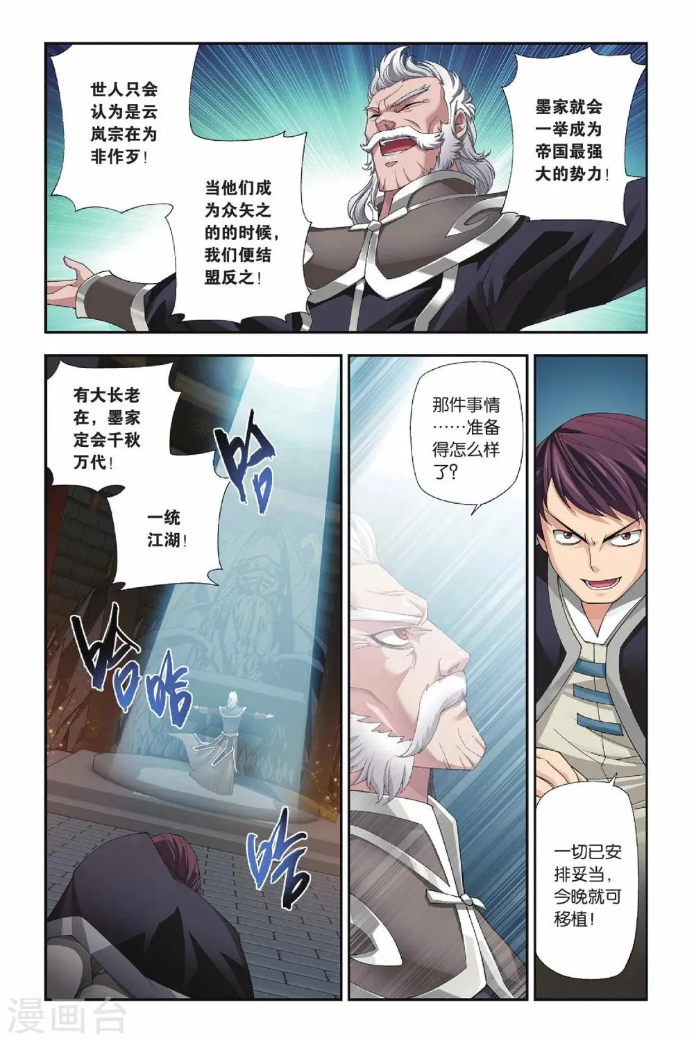 第159话 盐城（下） 第4页