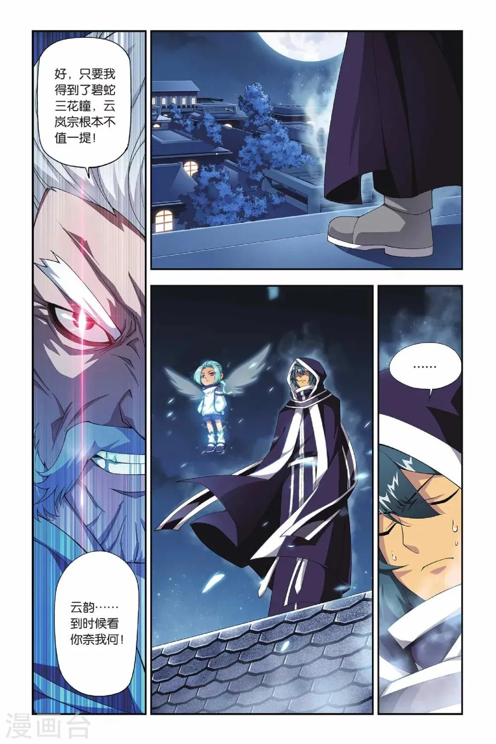 第159话 盐城（下） 第5页