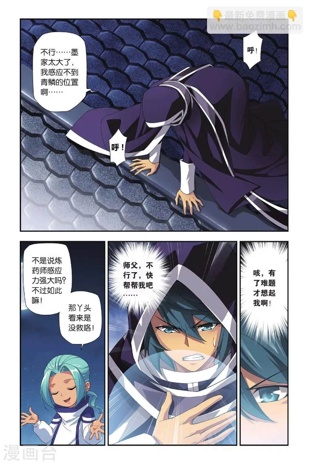 第159话 盐城（下） 第6页