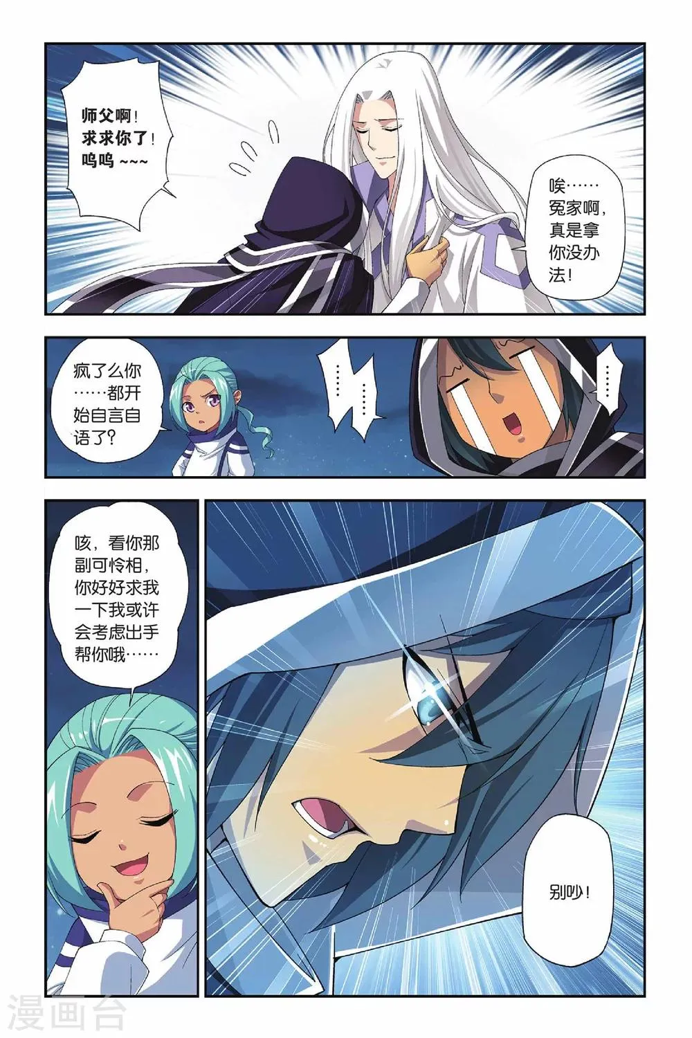 第159话 盐城（下） 第7页