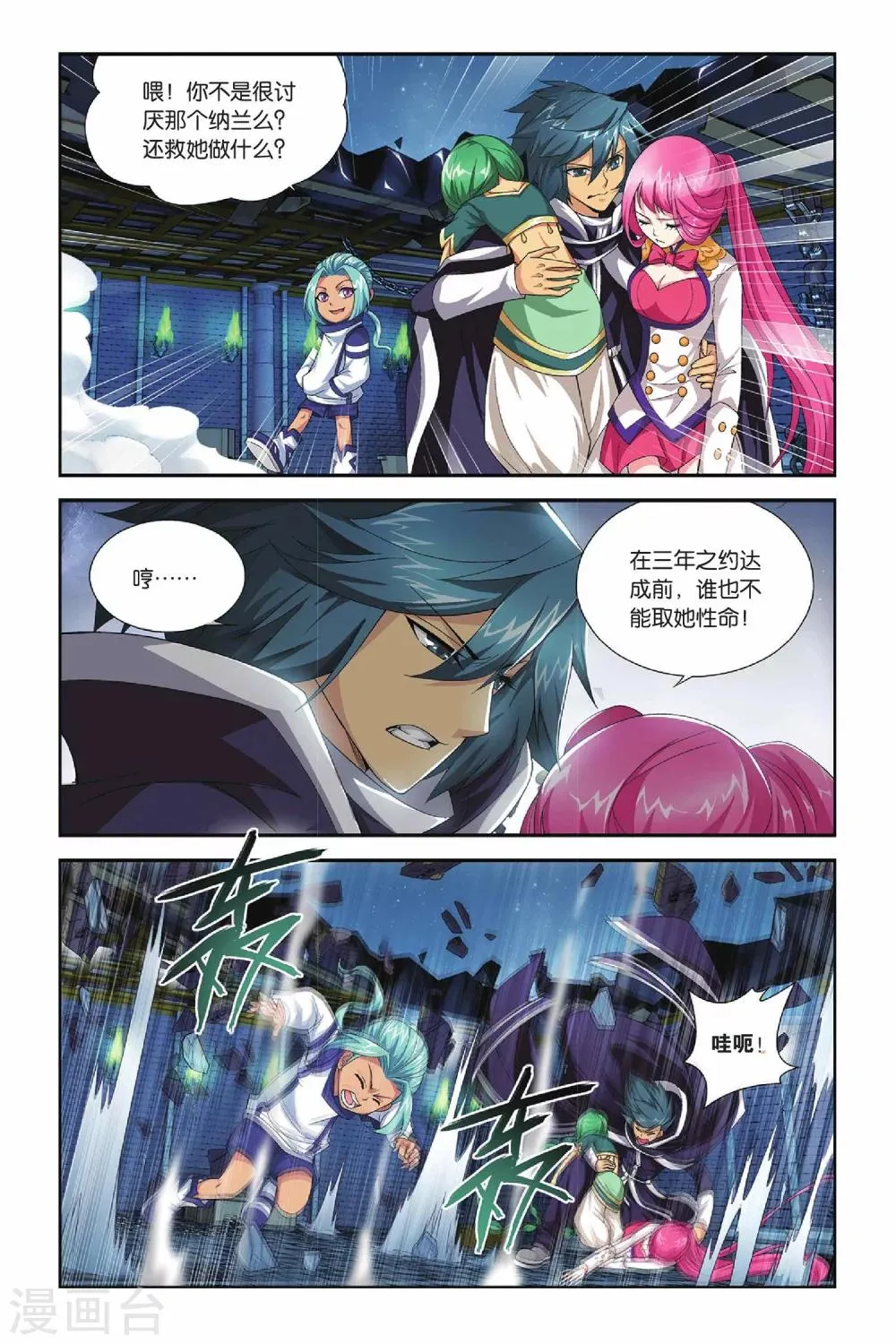 第164话 黑夜中的双袭（中） 第7页