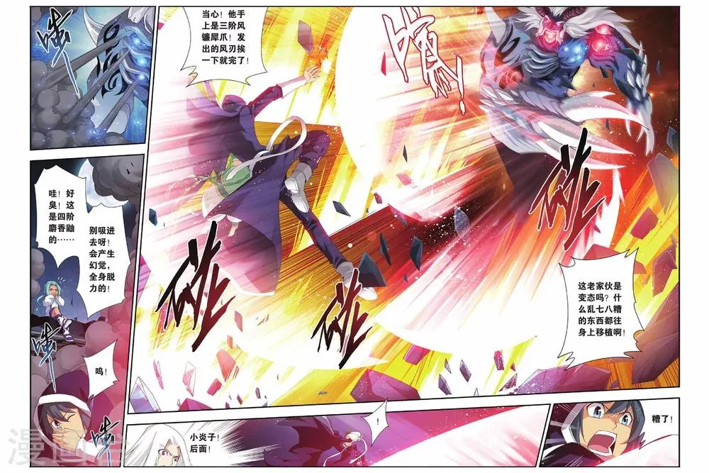 第163话 黑夜中的双袭（上） 第3页
