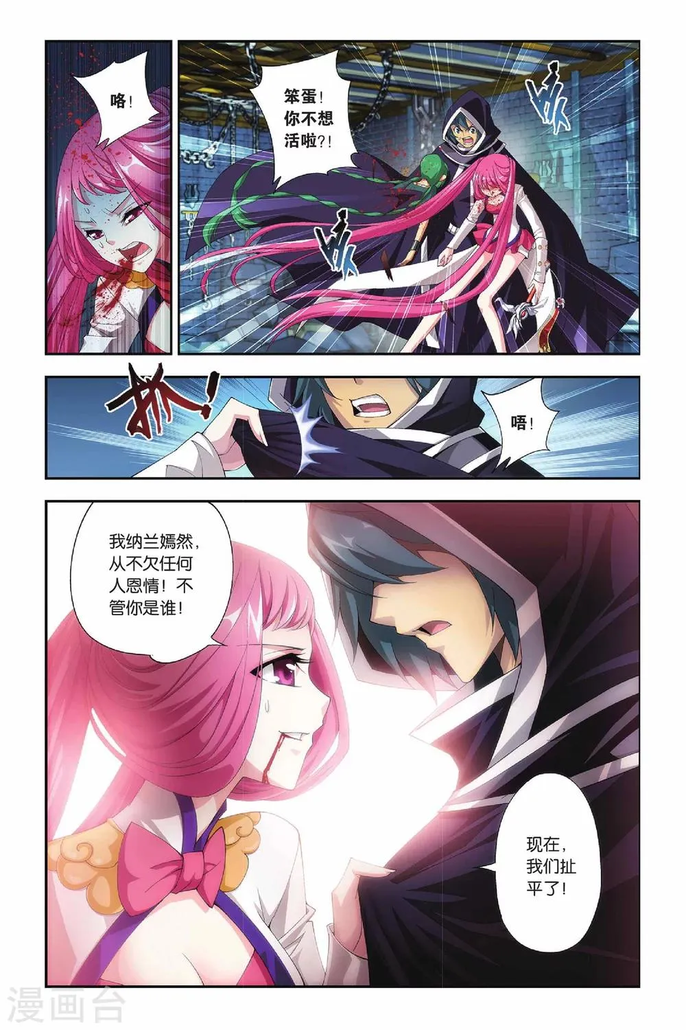 第163话 黑夜中的双袭（上） 第5页